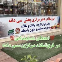 فروشگاه آلوچه و لواشک سی دانه|عمده‌فروشی|تهران, مولوی|دیوار