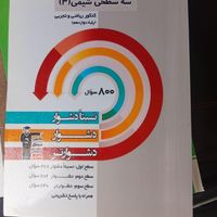 کتاب شیمی خیلی سبز ۱۲|کتاب و مجله آموزشی|تهران, پونک|دیوار