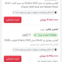 گوشی طرح ورتو مدل امپایر از برند orod ««زیر قیمت»»|موبایل|تهران, جمهوری|دیوار