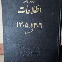 فروش مجموعه ای ارزشمند از مجلات اطلاعات قدیمی|کتاب و مجله تاریخی|تهران, آجودانیه|دیوار