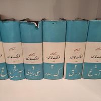 فرهنگ 6جلدی معین|کتاب و مجله ادبی|تهران, سیدخندان|دیوار