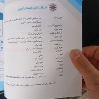 کتاب شیمی خیلی سبز ۱۲|کتاب و مجله آموزشی|تهران, پونک|دیوار