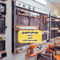 آموزش برق ساختمان وبرق صنعتی،هوشمندسازی+ مدرک رسمی|خدمات آموزشی|تهران, میدان انقلاب|دیوار