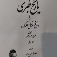 تاریخ طبری، ویل دورانت|کتاب و مجله تاریخی|تهران, میدان انقلاب|دیوار