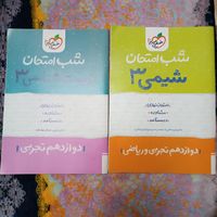 بسته معلم خصوصی کنکور تجربی،من ودرسام،شب امتحان|کتاب و مجله آموزشی|تهران, آرژانتین|دیوار