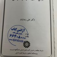 کتاب مبانی مدیریت رفتار سازمانی|کتاب و مجله آموزشی|تهران, تهرانپارس شرقی|دیوار