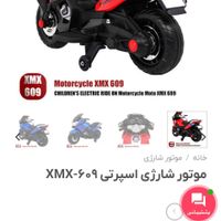موتور شارژی|اسباب‌‌بازی|تهران, نارمک|دیوار