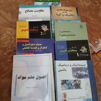 کتاب دانشگاهی رشته مکانیک|کتاب و مجله آموزشی|تهران, تهرانپارس غربی|دیوار