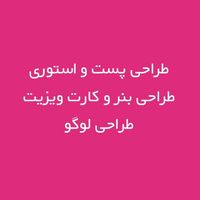 طراحی تبلیغاتی|خدمات رایانه‌ای و موبایل|تهران, دانشگاه تهران|دیوار