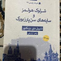 کتاب و رمان‌های فانتزی و تخیلی|کتاب و مجله آموزشی|تهران, ستارخان|دیوار