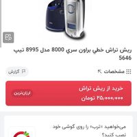 ریش تراش خطی براون|آرایشی، بهداشتی، درمانی|تهران, آبشار|دیوار