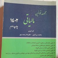 کتاب دانشگاهی مالیات و کنترل های داخلی|کتاب و مجله آموزشی|تهران, خانی‌آباد نو|دیوار