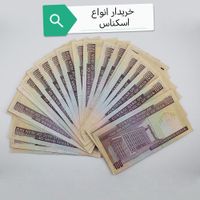 مسکوکات، اسکناس، فلوس|کلکسیون سکه، تمبر، اسکناس|تهران, بازار|دیوار