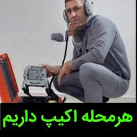 نشت یابی دقیق یاب نشتیابی تعــمیر چکه آب به همسایه|خدمات پیشه و مهارت|تبریز, |دیوار