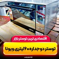 توستر لمسی فر برقی 60 لیتری دو جداره فن دار ضمانتی|اجاق گاز و لوازم برقی پخت‌وپز|قم, بلوار امین|دیوار