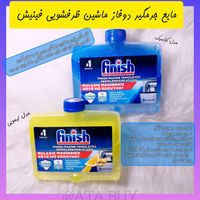 انواع ژل ماشین ظرفشویی فینیش/ تک به قیمت عمده|مواد شوینده و دستمال کاغذی|تبریز, |دیوار