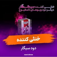 اسپری بوگیر سیگار|مواد شوینده و دستمال کاغذی|تهران, پیروزی|دیوار