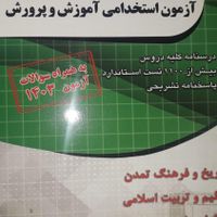 کتاب استخدامی آموزگار ابتدایی|کتاب و مجله آموزشی|تهران, نیرو هوایی|دیوار
