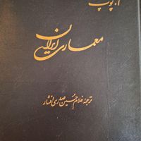 کتاب معماری ایران|کتاب و مجله آموزشی|تهران, ستارخان|دیوار