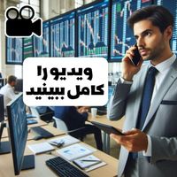 آموزش محرمانه ترید-فرصتی برای موفقیت مالی|خدمات آموزشی|تهران, تجریش|دیوار