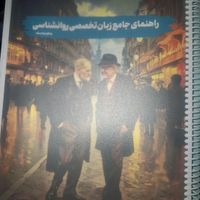 کتاب راهنمای جامع زبان تخصصی روانشناسی|کتاب و مجله آموزشی|تهران, تهران‌سر|دیوار