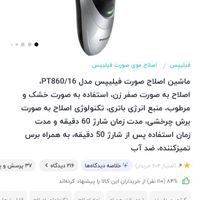 ریش تراش فیلیپس آکبند Philips PT860 ماشین اصلاح|آرایشی، بهداشتی، درمانی|تهران, قیطریه|دیوار