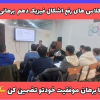 آموزش دروس ابتدایی تا کنکور|خدمات آموزشی|زنجان, |دیوار