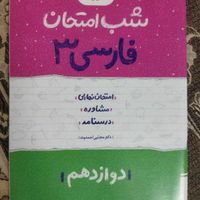 شب امتحان خیلی سبز|کتاب و مجله آموزشی|تهران, کوی هفدهم شهریور|دیوار