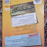 پک کامل چند کنکور تجربی خیلی سبز کنکور 1404 نو|کتاب و مجله آموزشی|تهران, دیلمان|دیوار