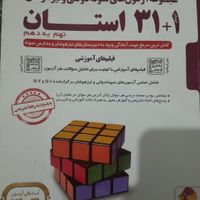 کتاب ۳۱ استان|کتاب و مجله آموزشی|تهران, فلاح|دیوار