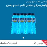 نوشیدنی ورزشی داینامین|تجهیزات ورزشی|تهران, آبشار تهران|دیوار