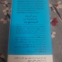 سرم آبرسان دریم رز|آرایشی، بهداشتی، درمانی|تهران, آرژانتین|دیوار