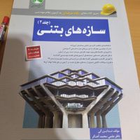 کتاب کنکور ارشد سری عمران مدرسان و راهیان ارشد|کتاب و مجله آموزشی|تهران, آرژانتین|دیوار