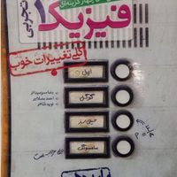 فیزیک دهم خیلی سبز کنکور|کتاب و مجله آموزشی|تهران, امام حسین(ع)|دیوار