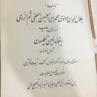 کتاب مثنوی معنوی|کتاب و مجله ادبی|تهران, آذری|دیوار