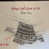 ۱۰۰ متر بلوک H5 پهنه F پروژه ارتش دریاچه چیتگر|پیش‌فروش املاک|تهران, سرو آزاد|دیوار