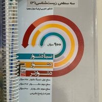 کتاب تست زیست، شیمی، فیزیک، ریاضی ۱۴۰۱|کتاب و مجله آموزشی|تهران, شارق شرقی|دیوار