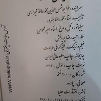 کتاب نفیس دیوان حافظ|کتاب و مجله ادبی|تهران, تهرانپارس شرقی|دیوار