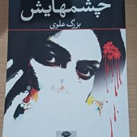 سه عدد کتاب رمان نو|کتاب و مجله ادبی|تهران, عارف|دیوار