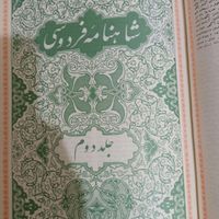 کتاب شاهنامه فردوسی آنتیک و قدیمی مصور و کامل|کتاب و مجله ادبی|تهران, آذری|دیوار