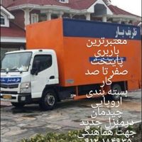 اتوبارظریف بار تهرانپارس نارمک هروی مجیدیه شهرستان|خدمات حمل و نقل|تهران, تهرانپارس غربی|دیوار