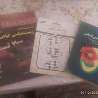 کتب کمک آموزشی برای کنکور و آموزش زبان و ژنتیک|کتاب و مجله آموزشی|تهران, یوسف‌آباد|دیوار