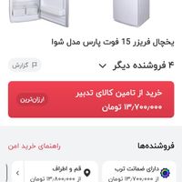 یخچال  نو 15 فوت پارس شوا 1 میلیون زیر قیمت بازار|یخچال و فریزر|قم, دانش|دیوار
