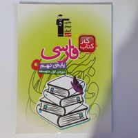 کتاب کار فارسی و جامع EQ نهم|کتاب و مجله آموزشی|قم, امام|دیوار