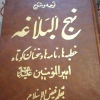 کتاب نهج البلاغه و دو جلد صحیفه سجادیه|کتاب و مجله مذهبی|تهران, جیحون|دیوار