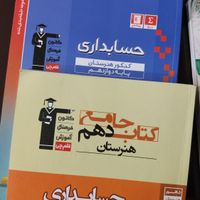 کتاب کنکور حسابداری|کتاب و مجله آموزشی|تهران, تهرانپارس غربی|دیوار