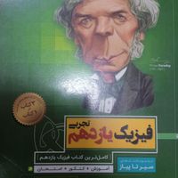 فیزیک یازدهم گاج ۹۷ در حد نو|کتاب و مجله آموزشی|اصفهان, احمدآباد|دیوار