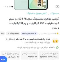 سامسونگ Galaxy S24 FE با حافظهٔ ۲۵۶ گیگابایت|موبایل|تهران, شهرک پرواز|دیوار