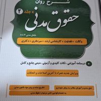 2جلدشرح روان مدنی و شرح روان آیین دادرسی مدنی شکری|کتاب و مجله آموزشی|تهران, میدان انقلاب|دیوار