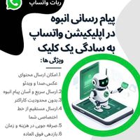 ربات واتساب برای راحتی کسب و کار شما )پی وی(|استخدام رایانه و فناوری اطلاعات|تهران, اکباتان|دیوار